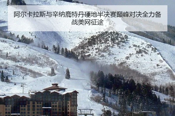 a-er-ka-la-si-yu-xin-na-lu-te-dan-ying-di-ban-jue-sai-dian-feng-dui-jue-quan-li-bei-zhan-mei-wang-zheng-tu-3-323.jpg