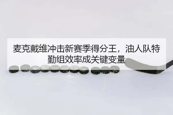 mai-ke-dai-wei-chong-ji-xin-sai-ji-de-fen-wang-you-ren-dui-te-qin-zu-xiao-lv-cheng-guan-jian-bian-liang-3-506.jpg